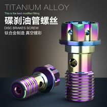 Electric motorcycle modification accessories Ghost fire scooter disc brake oil pump EN decoration titanium alloy screws