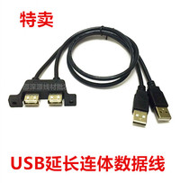 Double-mouth one-piece USB male to mother switching line with ear can screw fixed seat industrial computer box usb extended line batch