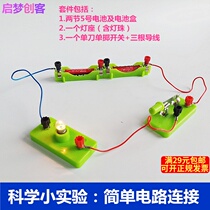 Elementary students electrical science experiment set of circuit experimental equipment science experiment early childhood electrical experiment