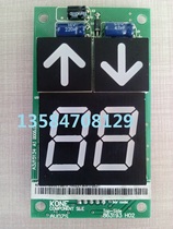 Kone elevator accessories KDS300 KDS50 dot matrix display board KM863193H02