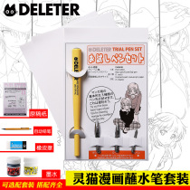 Japanese Lingcat cartoon pen dip in water pen suit beginners hand-painted drawing drawing drawing sketching pen tip with water pen tool