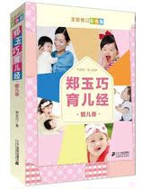 () Zheng Yuqiao Parenting Baby Roll New Revised Color Edition 