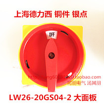 DC Shanghai Dresi load power supply universal transfer switch LW26-20GS04-2 M2 silver dot