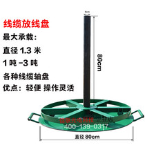 Factory special pay-off reel pay-off rack steel strand pay-off frame simple operation and long service life