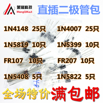 In-line diode package 1N4148 1N4007 FR107 1N5408 1N5822 and other 8 kinds of a total of 100