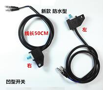 Disc brake power-off switch Electric motorcycle brake switch Waterproof power-off switch Brake switch Disc brake switch