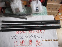 Futian five-star tricycle accessories Futian five-star glass bead glass retaining strip Futian waterproof strip single root price