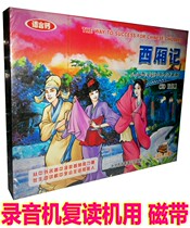 Genuine Old Fashioned Tapes Children Listen To Stories Tape Wang Real Fu Yingying Orioles West Box Remember 2 boxes of tape