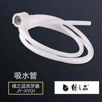 Green product tooth washer accessories JY-XYQ1 suction pipe tooth washer external suction pipe