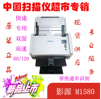 High-speed scanner A4 feed document scanner shadow source M1580 high-speed scanner express order