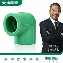 Weixing pipe PPR90 degree elbow 20 4 minutes 25 6 minutes 321 inch ppr elbow plumbing ppr pipe fittings