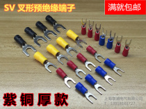 SV2-3 2 red copper thickened fork YU shaped insulating terminal 16-14 jacket cold pressed end head wire fork 0 7mm
