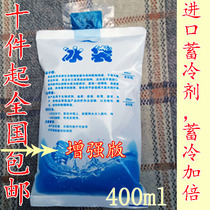 Enhanced water injection ice bag 400ml food seafood aquatic refrigeration ice bag insulation bag