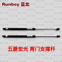 Suitable for Wuling Hongguang auto parts Back door tail door trunk Back door hydraulic support rod spring rod