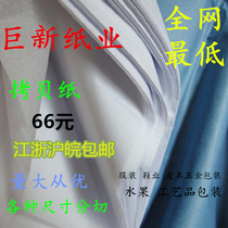 High-quality 17 grams copying paper xue li zhi moisture sai xie zhi fang zhen zhi wrapping paper