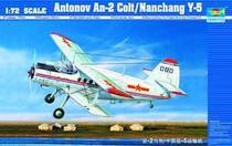 Small number of hands 1:72 China Nanchang Express 5 An 2 small horse foal multipurpose transporter 01602 AN-2V