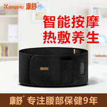 Conshu electric heating waist belt charging with waist-protecting massage waist disc hot compress moxibustion protective waist shake massage for waist