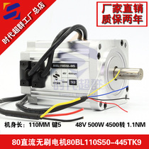 48v high power DC brushless motor 500W 4500 rpm high speed brushless motor 80BL110S50-445