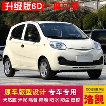 Chery QQ3 special car sealing strip QQ doors dust-proof and soundproof new integrated type delivery control strip