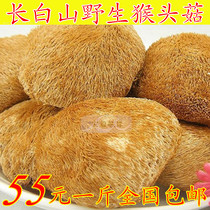 Jilin northeast wild monkey head mushroom 500 grams of dry mountain monkey head mushroom dry goods Changbaishan specialty