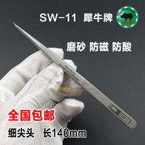 Rhinoceros tweezers tip imported SW-11 super hard anti-magnetic anti-acid precision tweezers Stainless steel special tip tweezers