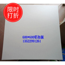 BEIJING aluminum gusset 600*600 aluminum gusset LONG STRIP aluminum gusset CEILING grille integrated aluminum gusset 0 7MM