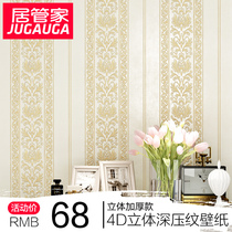 4D European striped non-woven wallpaper full of study bedroom living room TV background wall 3D stereo wallpaper