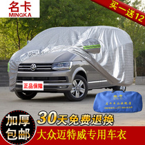 Volkswagen imported Metway Multivan car special car clothing car cover sun rainproof dustproof and antifreeze thickening
