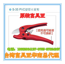 FUJIYA Taiwan imported original S-35 FUJIYA tools FUJIYA PVC plastic pipe shears