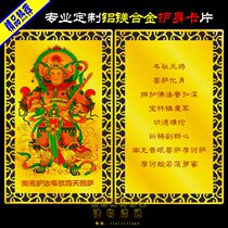 Wei Tuozuntian Bodhisattva station statue 1 aluminum magnesium alloy body protection gold card bank card size Buddhist supplies