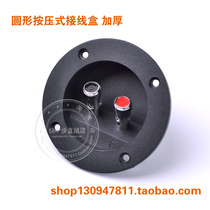 A material two-position round push-type terminal box speaker terminal box Speaker line terminal board HIFI audio DIY accessories