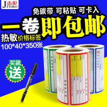Thermal self-adhesive commodity price tag 100*40 supermarket fruit pharmacy shelf price brand printing sticker shelf label convenience store label sticker printing sticker roll label