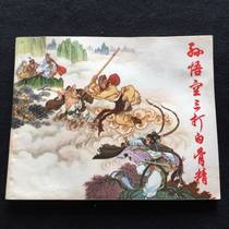 Sun Wukong beats the white bone spirit three times -260