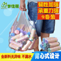 Mengjiaju 9 rolls super toughness thick vest vest garbage bag portable medium household point broken plastic bag