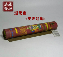 Tibetan secret incense to help the edge of the Kaiyun Rongda fragrant incense line incense decuperxiang Fang Xiangfang