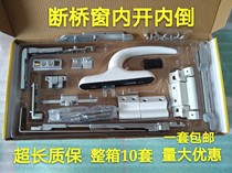 Benson Broken Bridge aluminum window casement modification Casement inside upside down overhang plastic steel interior open interior window hardware accessories