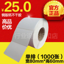 Copper Paper Barcode Sticker Label Medium Rolled Heart Rounded Single Row 80 * 60 * 1000 Sheets 3-4 Inch Copper Paper