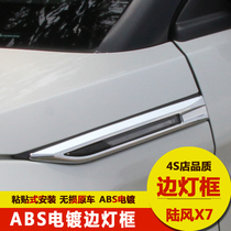 Landwind X7 side lamp frame ABS high quality electroplating decorative cover turn signal lighting strip modification special trim strip