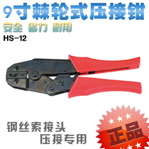 Huasheng 9 inch cold press pliers crimping pliers HS-12 wire cable joint special crimping pliers ratchet type terminal pliers