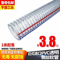 PVC steel wire hose Transparent plastic pipe High pressure water pipe hose High temperature hydraulic hose Vacuum snakeskin pipe