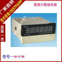 Meter counter counting relay Taihua AN-8 6m