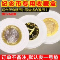With inner cushion adjustable 10 yuan zodiac pig dog high-speed rail founding commemorative coin reform currency box commemorative coin protection round box