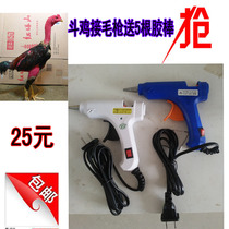 Cockfighting supplies Cockfighting hair gun Cockfighting glue gun Glue stick Cockfighting sandbag Cockfighting
