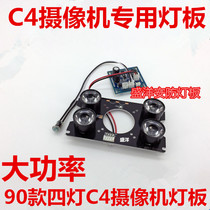 90 4 light C4 machine monitoring camera lamp board C4 array four light lamp board C4 lattice 4 light lamp board 90C4 lamp board