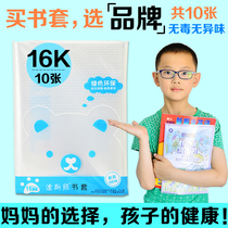 Diss Bear 16K Primary School students Book Cover Cover book cover transparent book book book protective cover book book film shell thick transparent waterproof one grade two third grade textbook book book protective cover