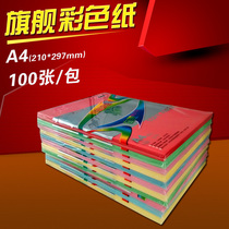 Flagship color copy paper pink sky blue light yellow red A4 80g spacer paper 100 sheets pack