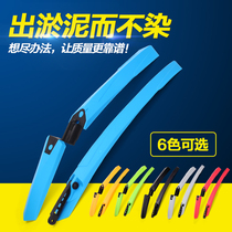 Bicycle mudguard universal mountain bike road car fender dead flying rain shield riding equipment accessories quick removal