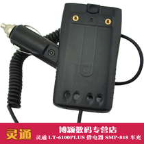 Smart LT-6100PLUS borrowing electrical car charger Motorola SMP818 walkie talkie car charger