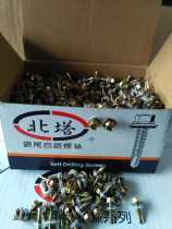North Tower brand hexagonal drilling tail wire 5 5 yellow zinc North Tower drill tail screw 6 3 self-drilling screw dovetail nail color plate nail