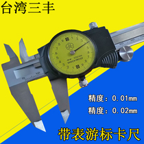 Taiwan Sanfengbelt Table Carruler 0-150 200300 0 01 01 0 02mm with dial Swim Javi ruler